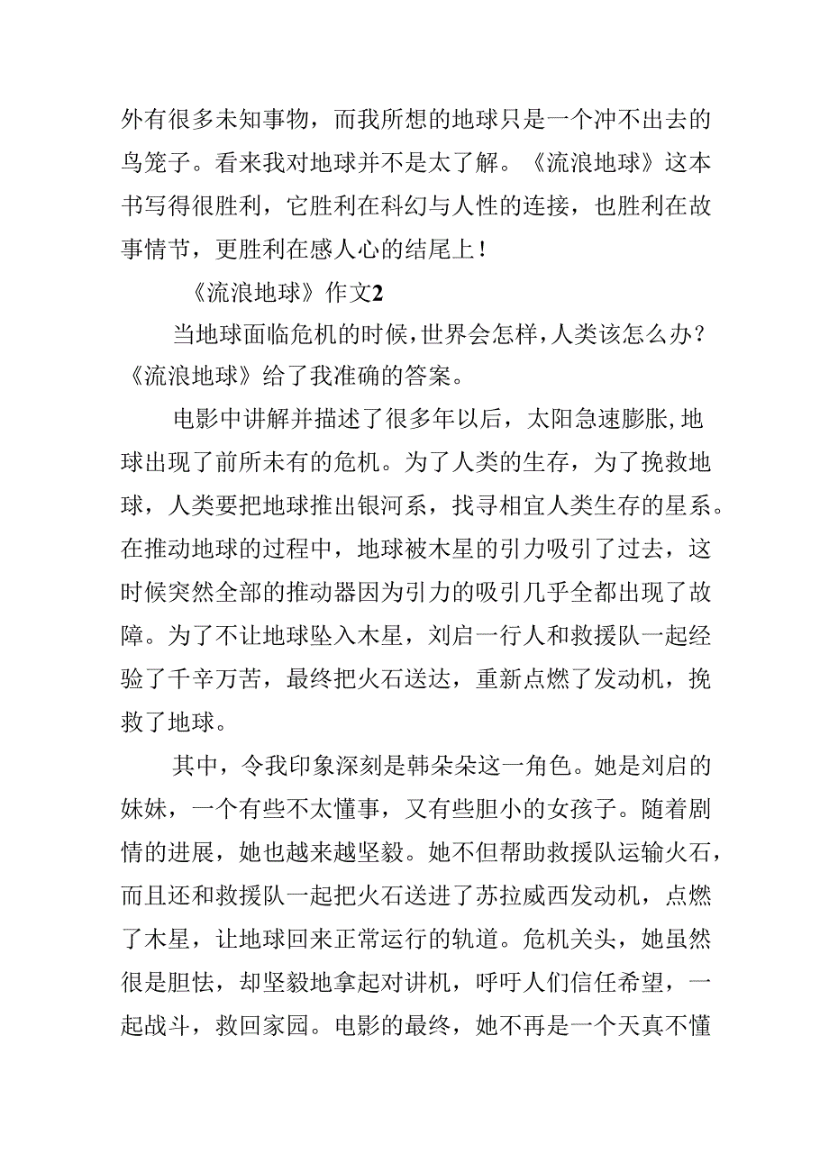 《流浪地球》作文600字5篇.docx_第2页