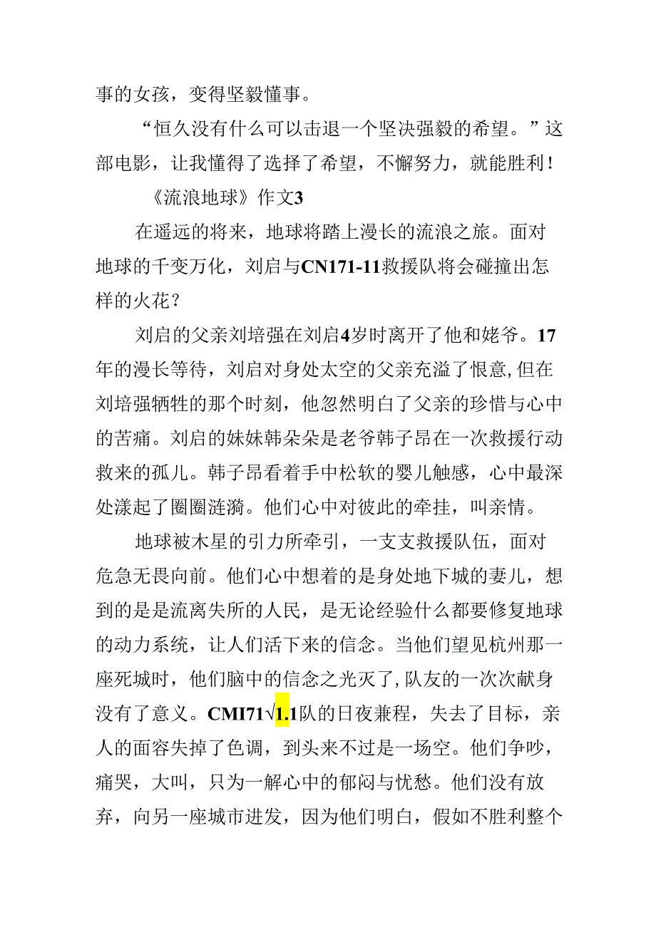 《流浪地球》作文600字5篇.docx_第3页