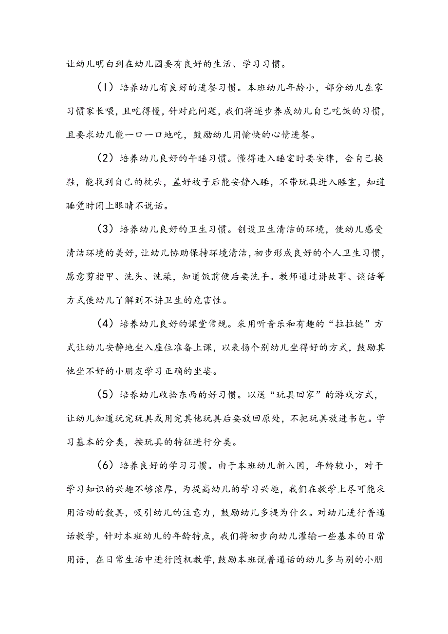 第一学期个人工作计划8篇.docx_第2页