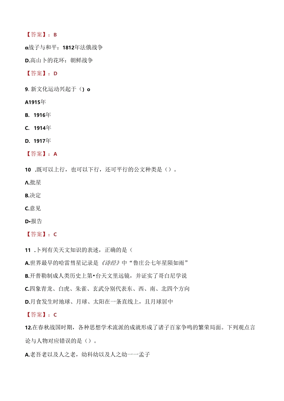 2021年重庆秀山土家族苗族自治县招聘公益性岗位人员考试试题及答案.docx_第2页