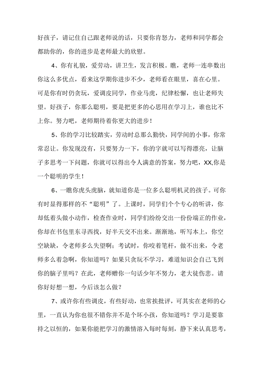 班主任期末学生操行评语精选100条.docx_第2页