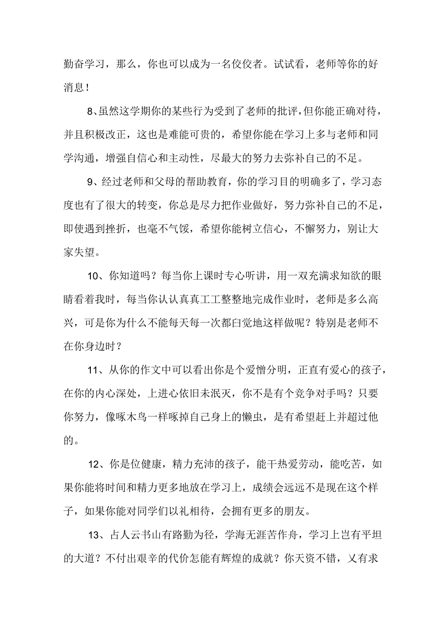 班主任期末学生操行评语精选100条.docx_第3页