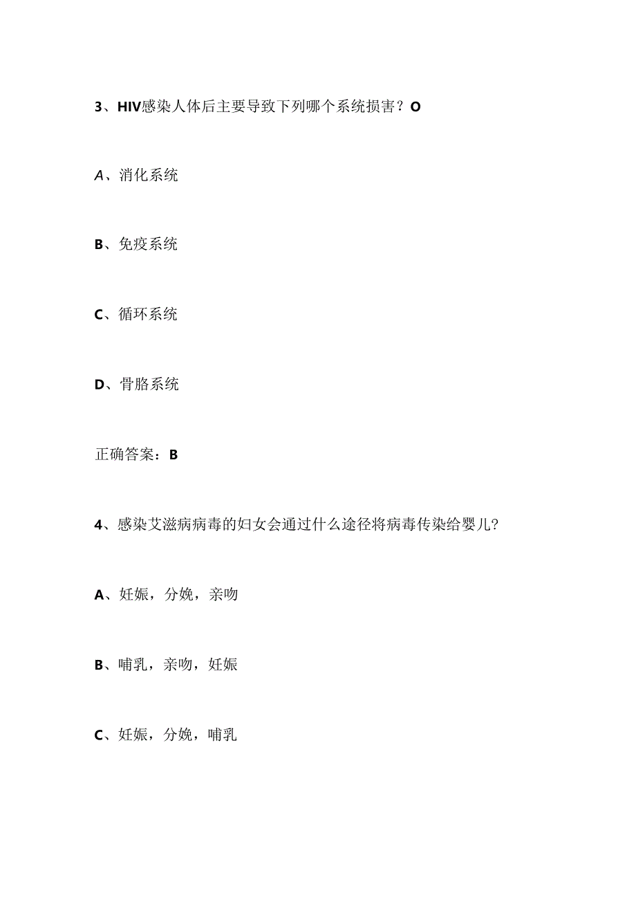 2024年禁毒防艾知识有奖问答题目及答案.docx_第2页