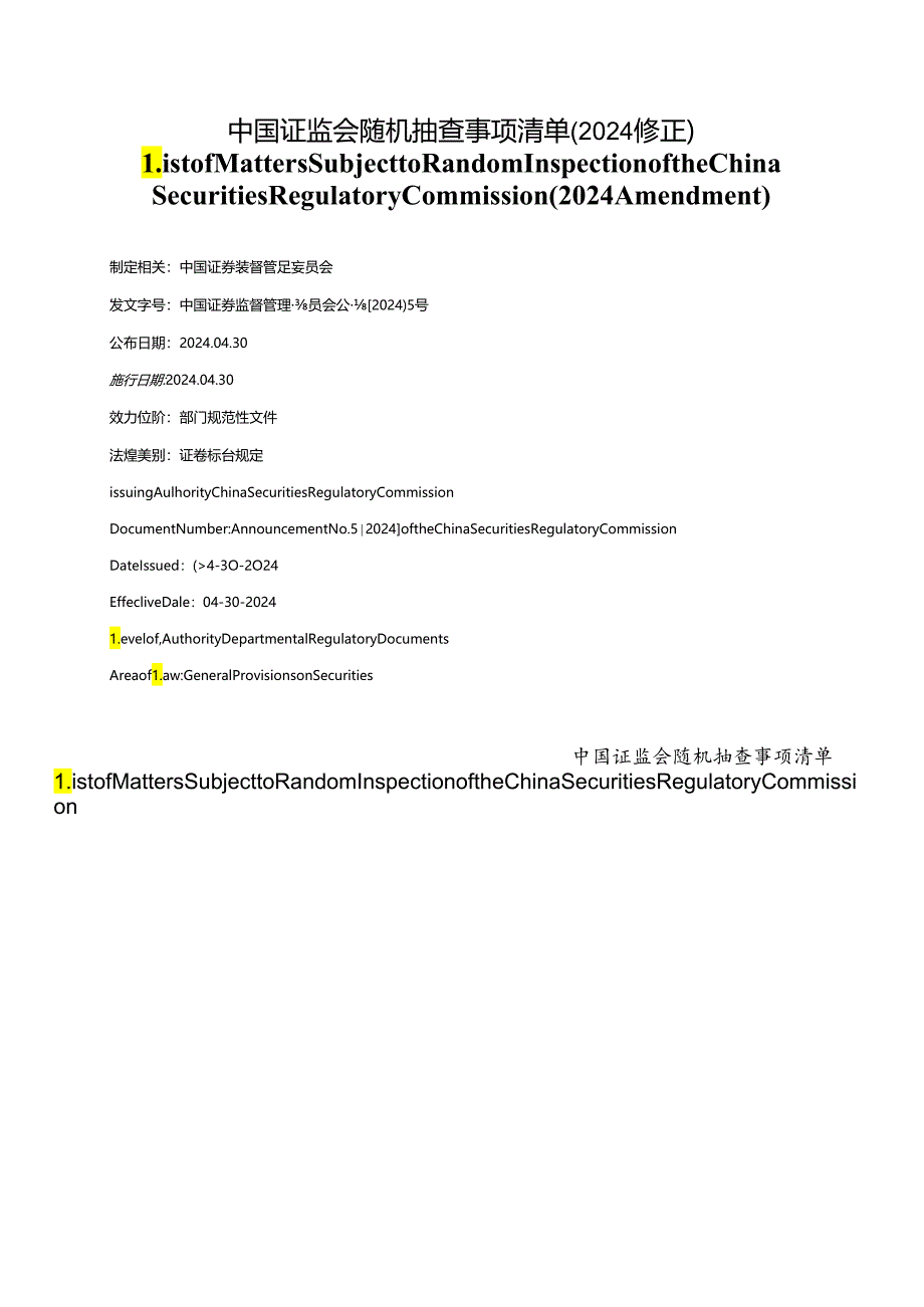 【中英文对照版】中国证监会随机抽查事项清单(2024修正).docx_第1页