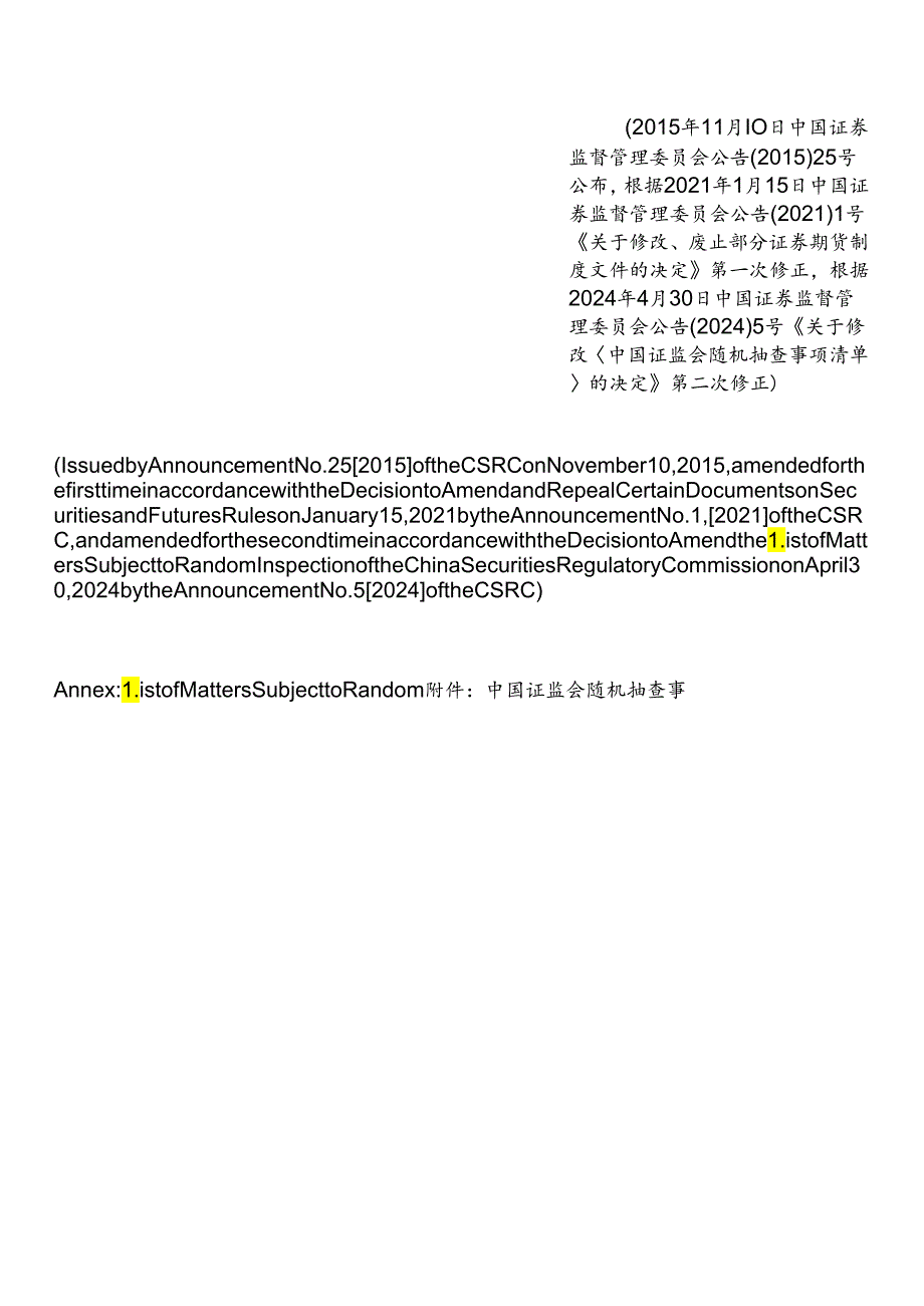 【中英文对照版】中国证监会随机抽查事项清单(2024修正).docx_第2页