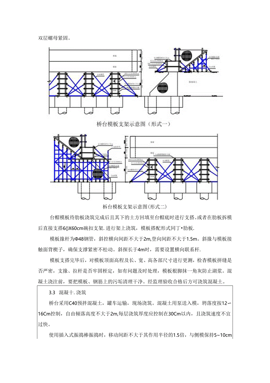 桥台技术交底.docx_第3页