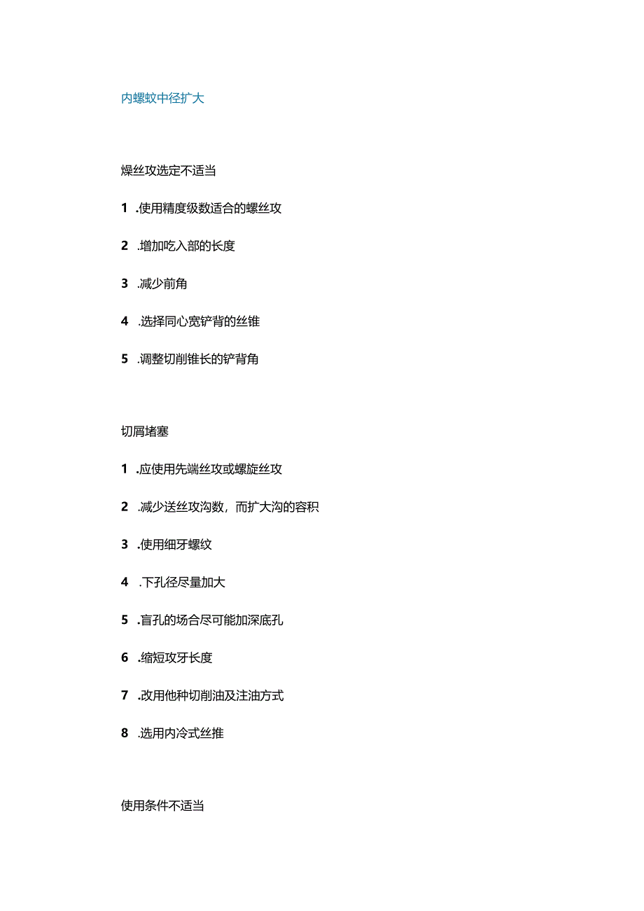 内螺纹加工的80条小窍门机械工程师必备！.docx_第1页