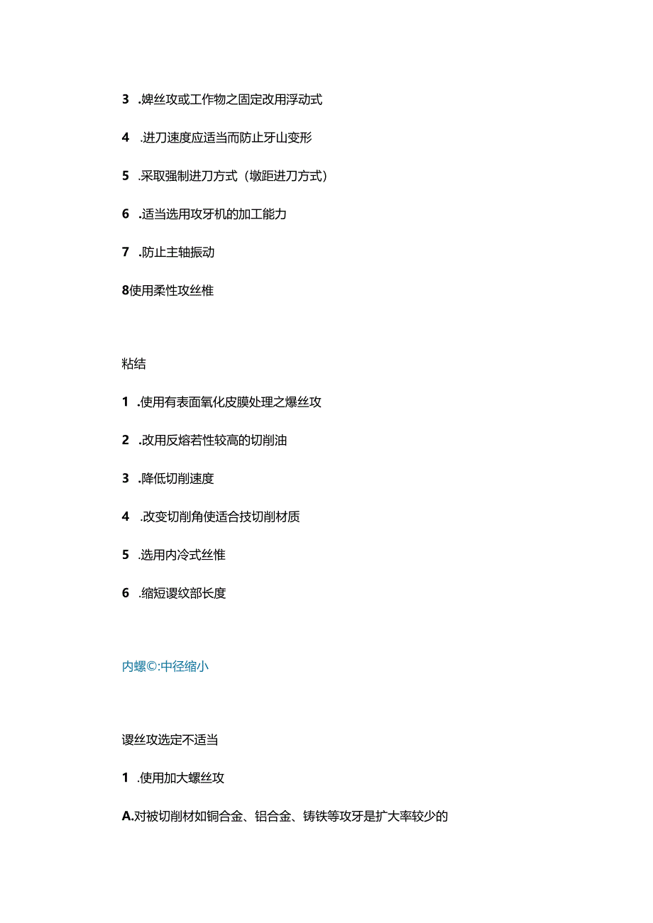 内螺纹加工的80条小窍门机械工程师必备！.docx_第3页