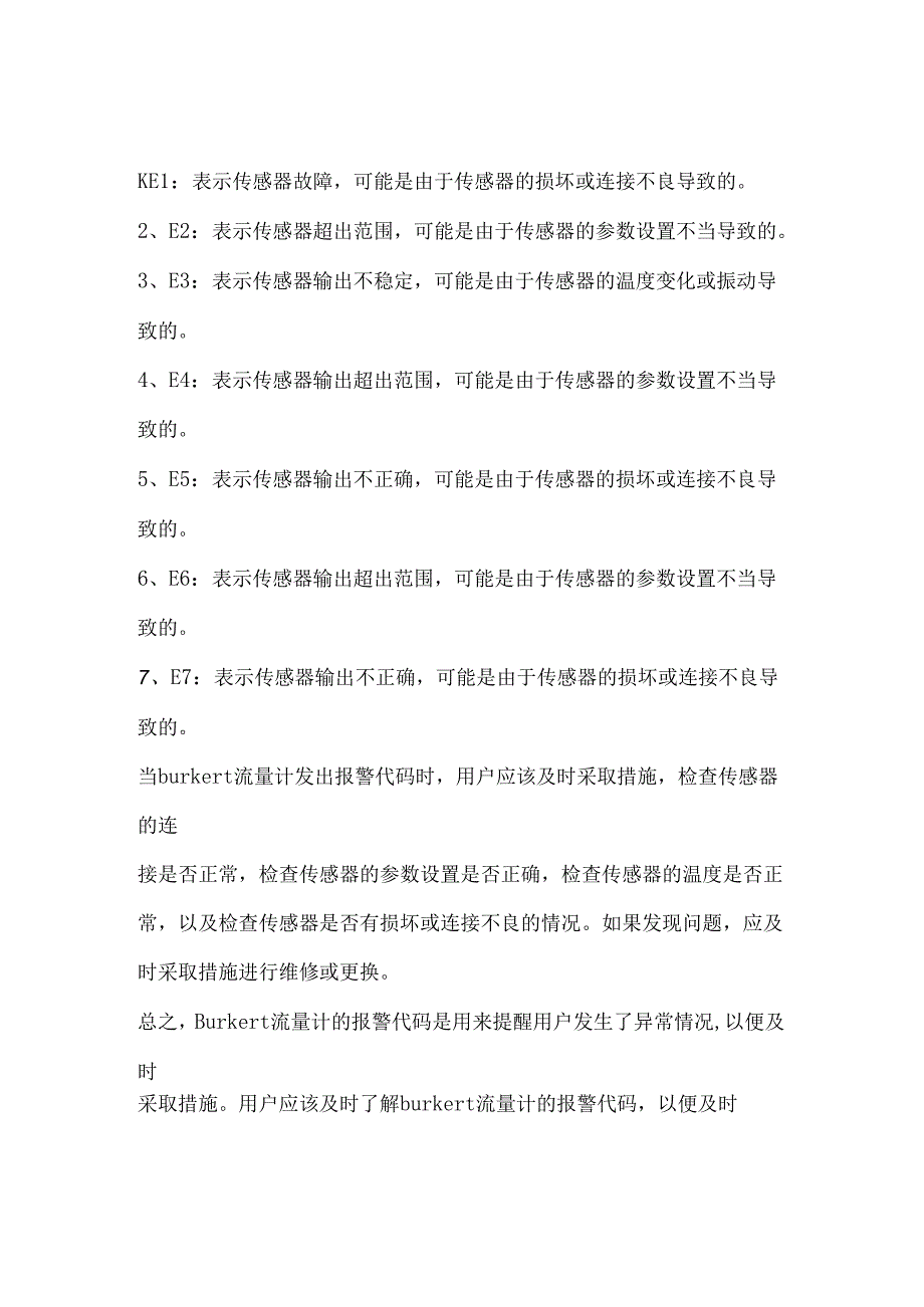 流量计常见故障以及维护和报警代码解决方法.docx_第3页