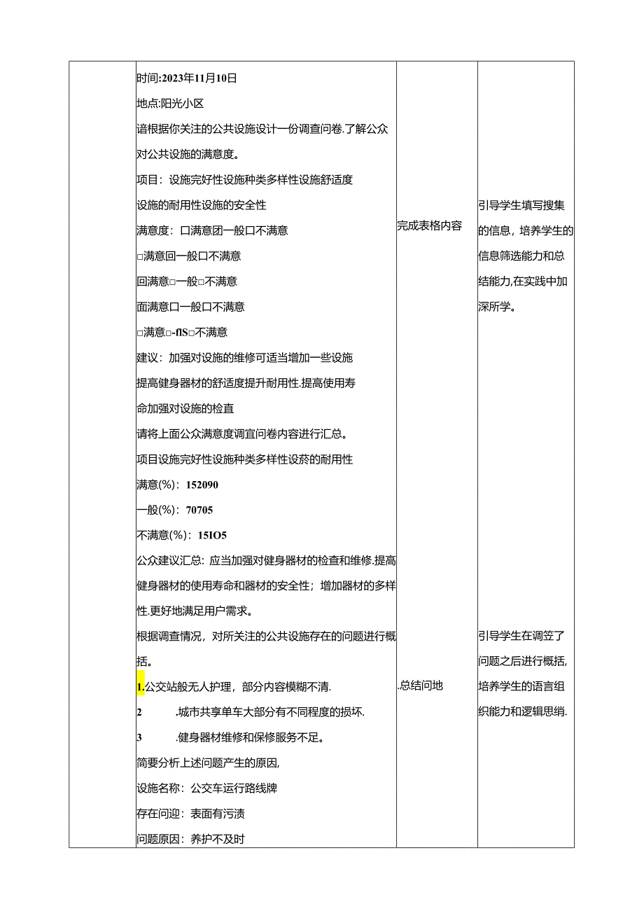 3.1我是社会的主人 了解身边的公共设施 教案 辽海版综合实践活动九年级下册.docx_第3页