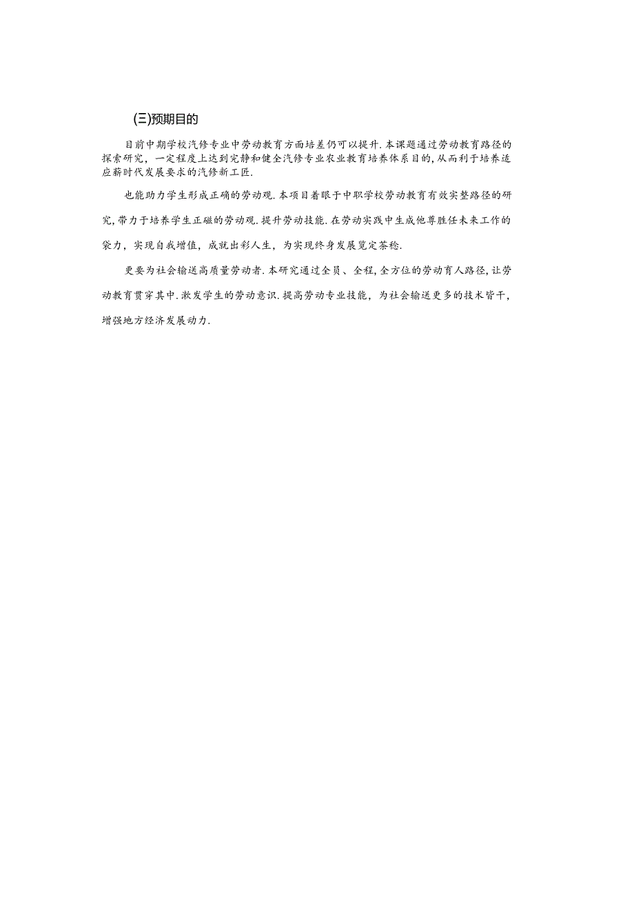 中职汽修专业成果导向型劳动教育的研究与实践评审活页.docx_第1页