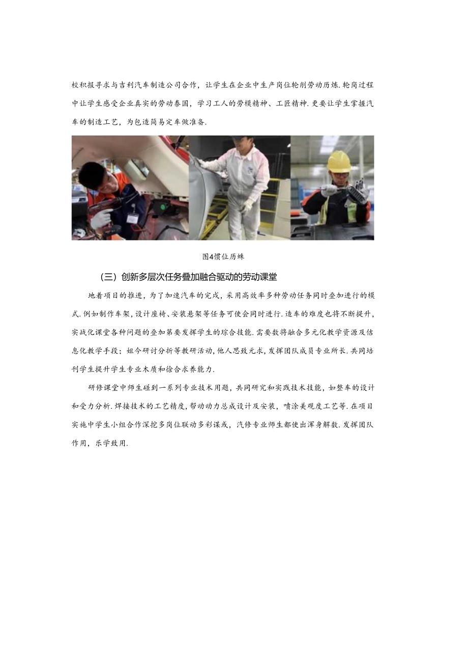 中职汽修专业成果导向型劳动教育的研究与实践评审活页.docx_第3页