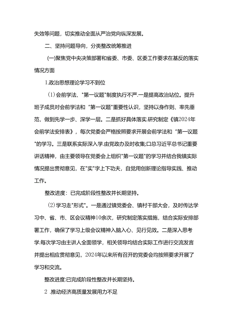 镇关于区委巡察组巡察镇反馈意见集中整改进展情况的报告.docx_第2页