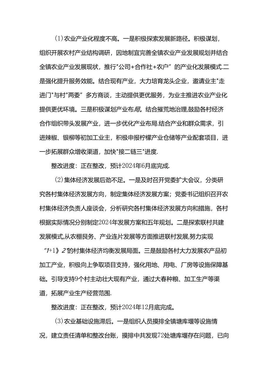 镇关于区委巡察组巡察镇反馈意见集中整改进展情况的报告.docx_第3页