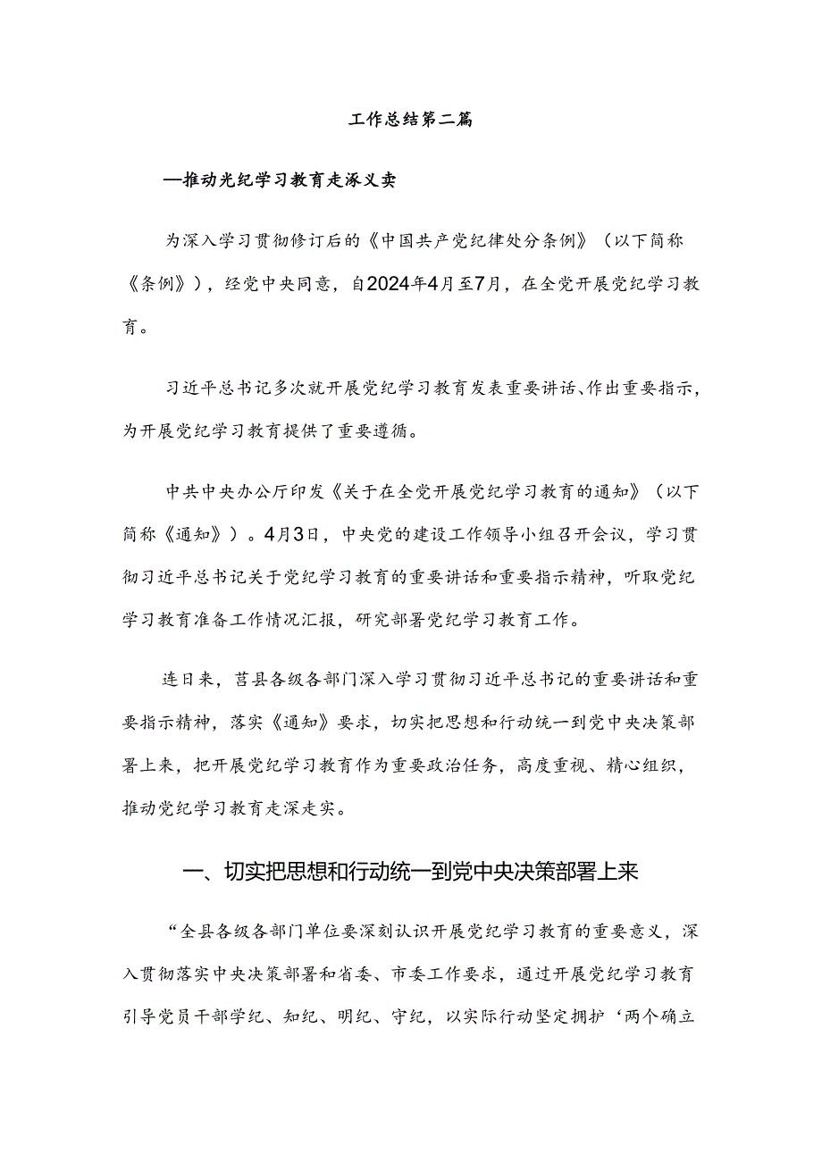 共七篇2024年在关于开展学习党纪学习教育总结汇报含自查报告.docx_第3页