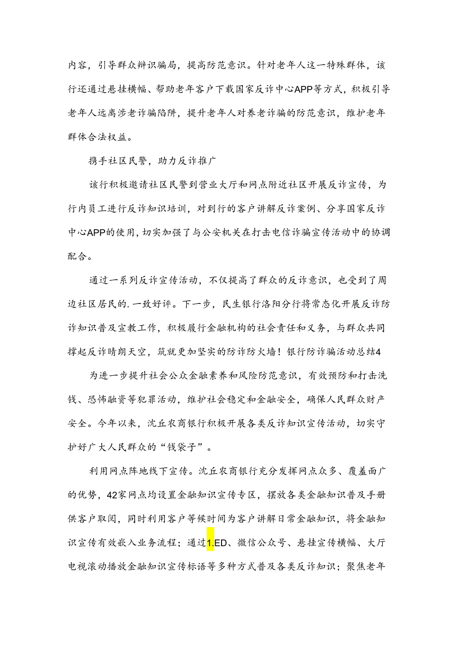 银行防诈骗活动总结.docx_第3页