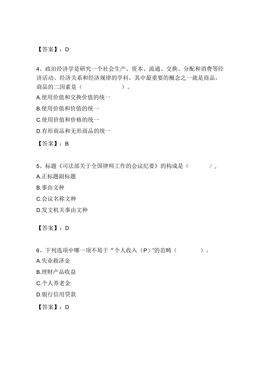 2024年浙江省宁波市国土资源局下属事业单位招聘历年高频难、易点（公务员考试共200题）模拟试卷汇编.docx_第2页