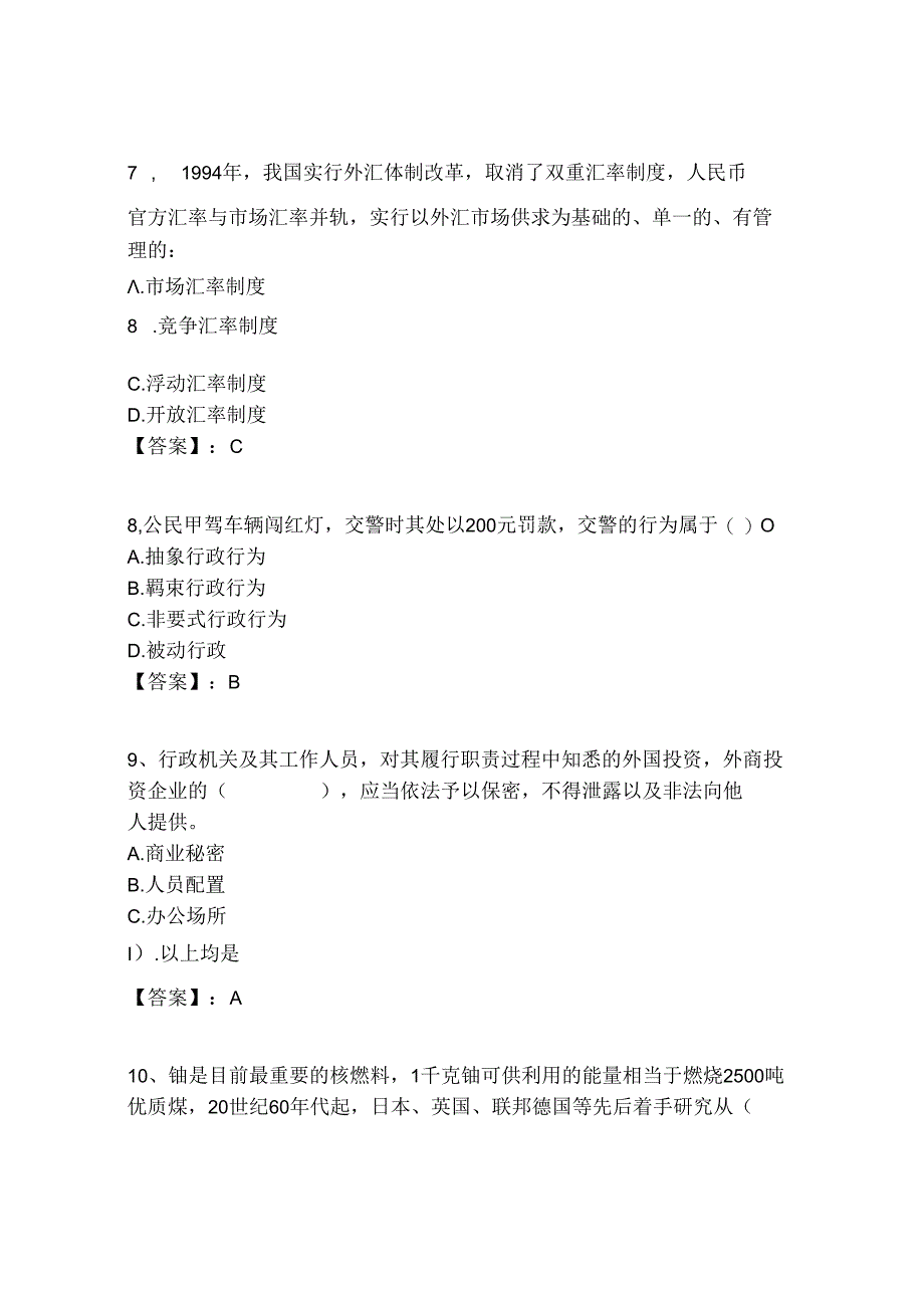 2024年浙江省宁波市国土资源局下属事业单位招聘历年高频难、易点（公务员考试共200题）模拟试卷汇编.docx_第3页