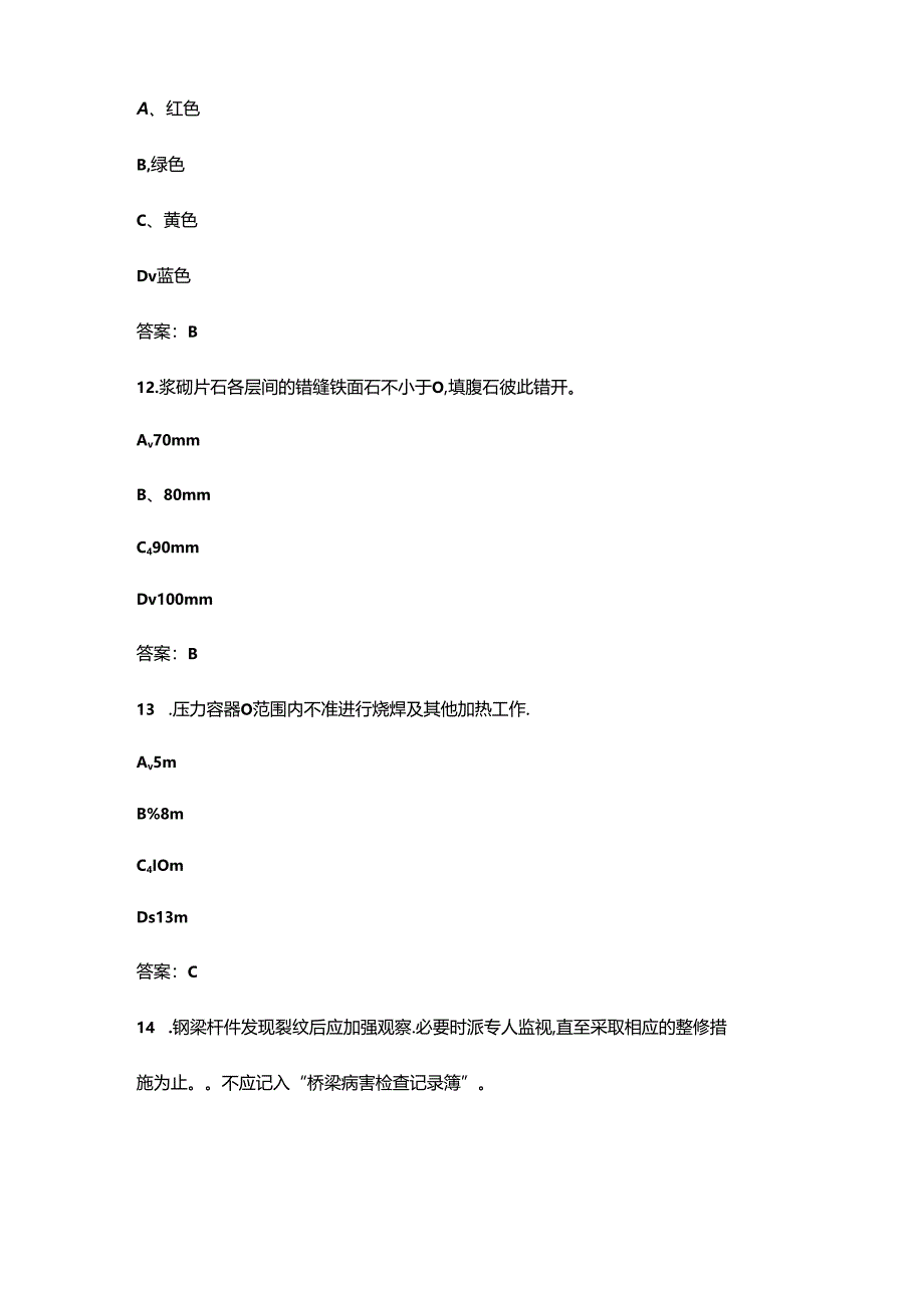 2024年中级桥隧工职业鉴定考试题库（精练300题）.docx_第1页