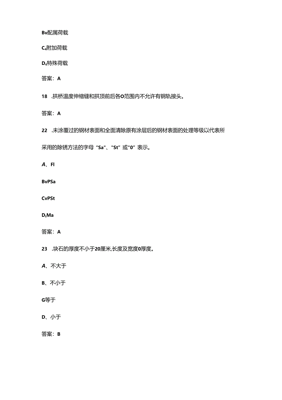 2024年中级桥隧工职业鉴定考试题库（精练300题）.docx_第3页