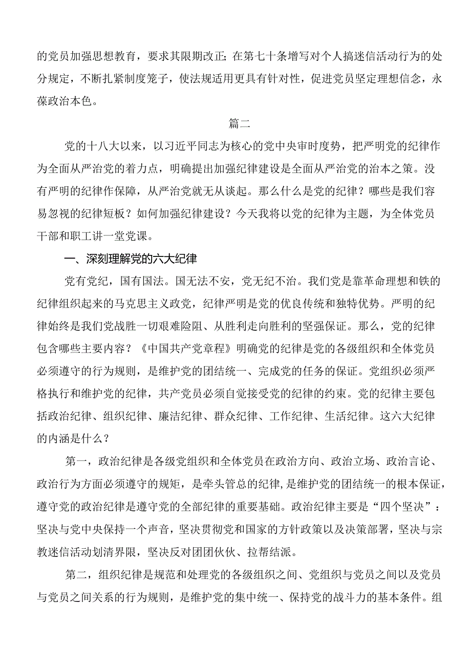 共七篇2024年集体学习廉洁纪律群众纪律等“六大纪律”交流发言稿.docx_第3页