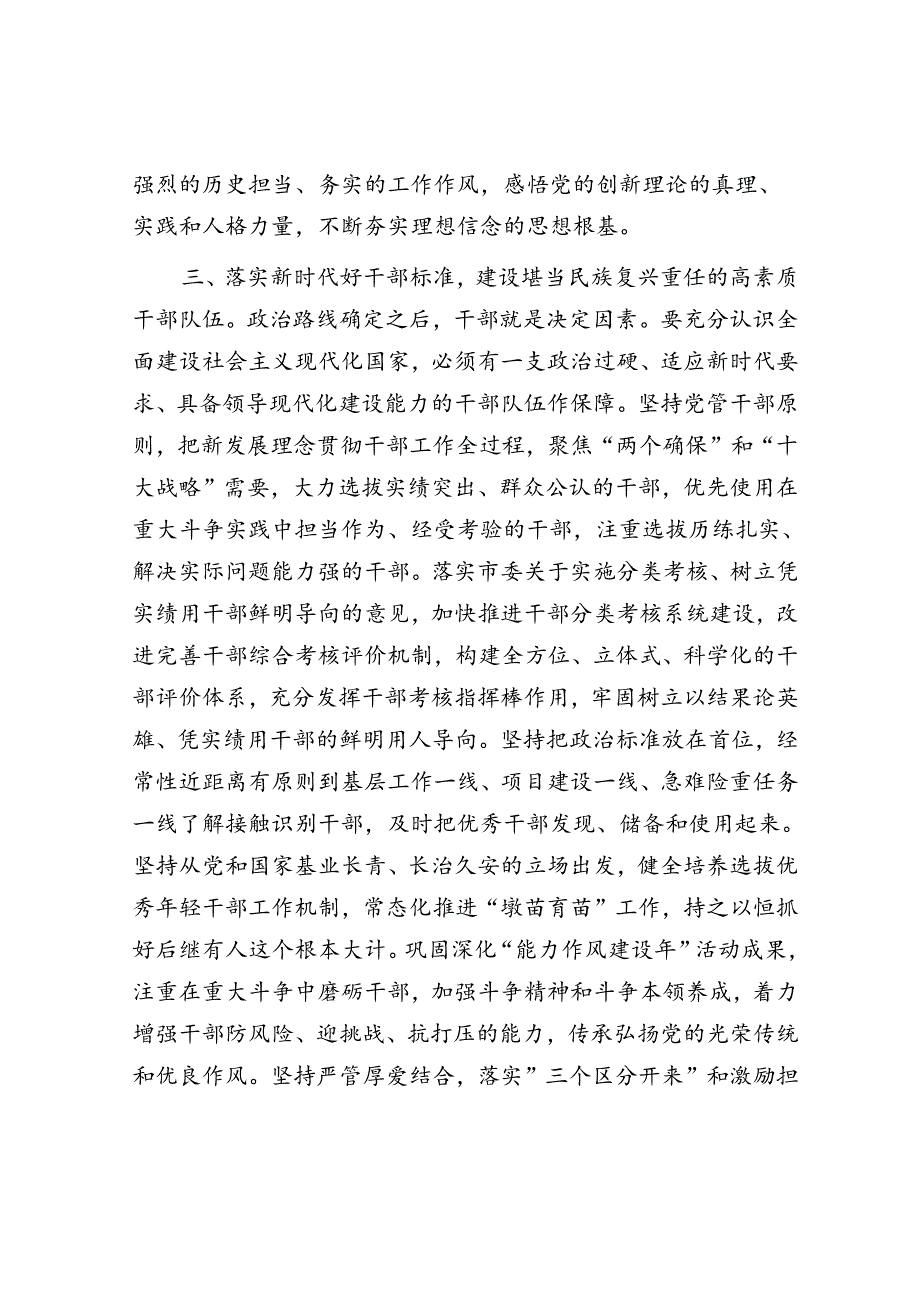 舞弊审计5大注意事项.docx_第2页