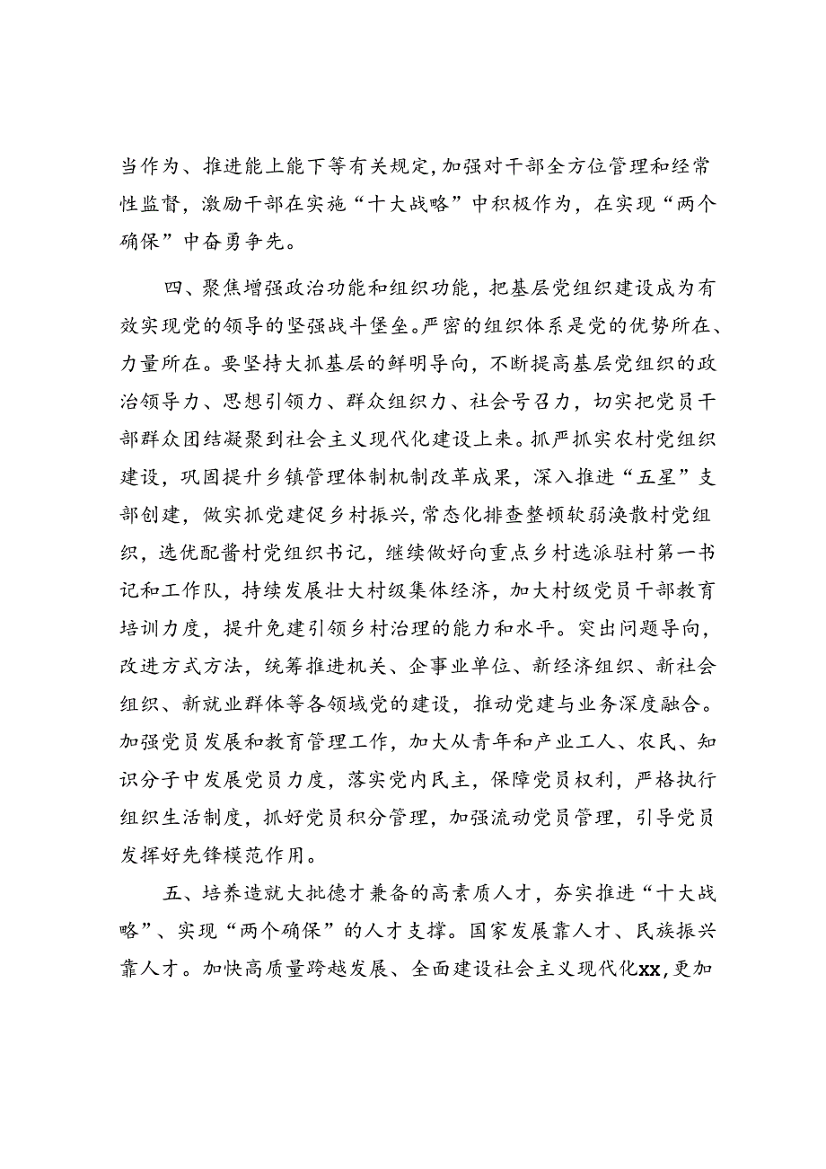 舞弊审计5大注意事项.docx_第3页