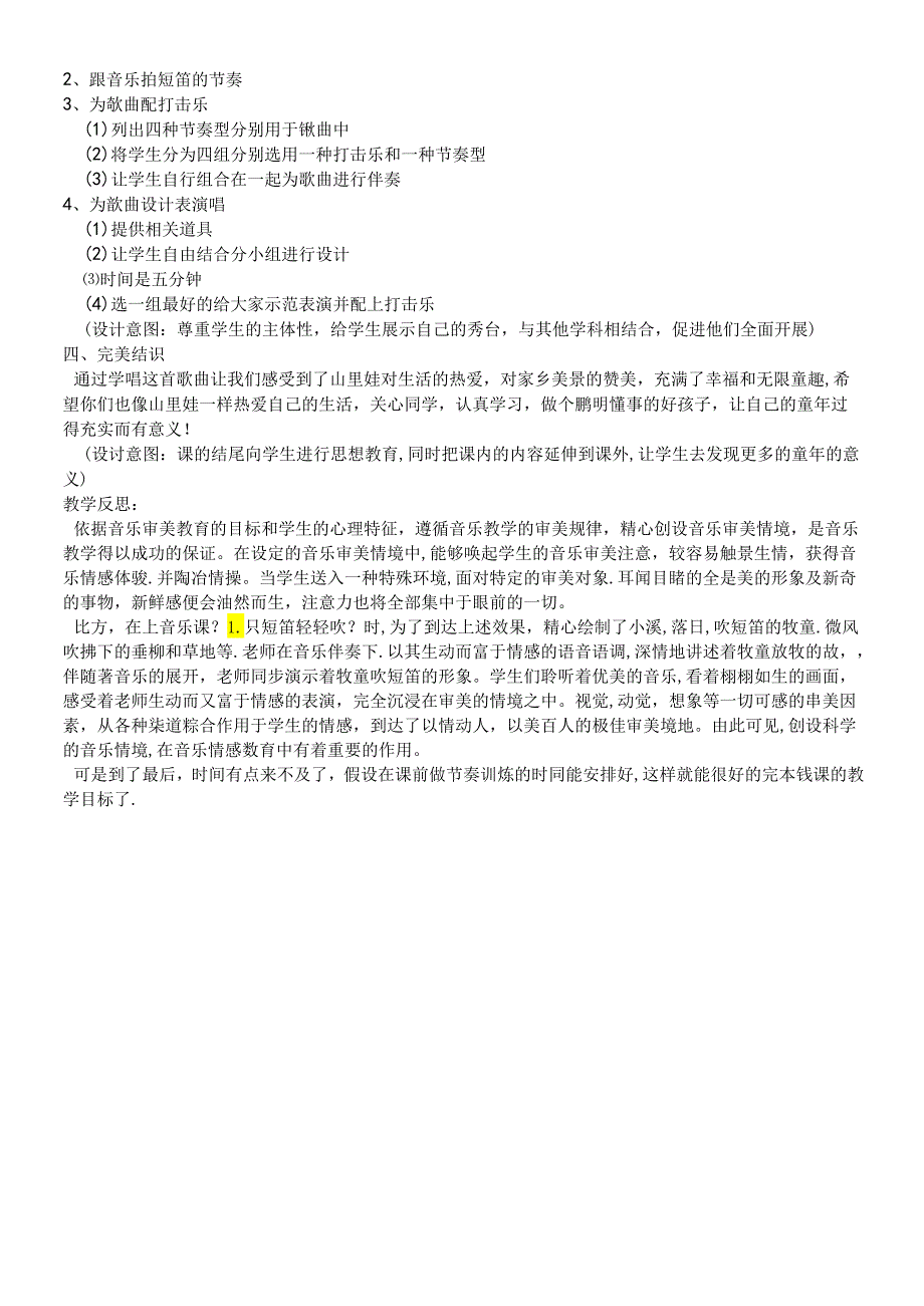 三年级下音乐教案 反思一只短笛轻轻吹_人音版.docx_第2页