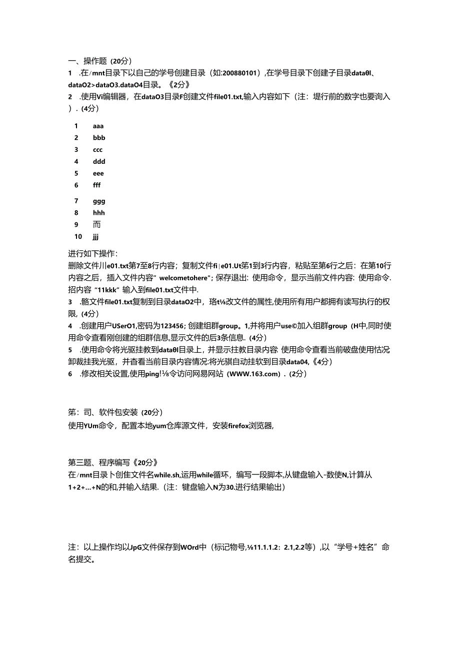 Linux网络操作系统实用教程（CentOS7.6）-试卷 试题B.docx_第1页