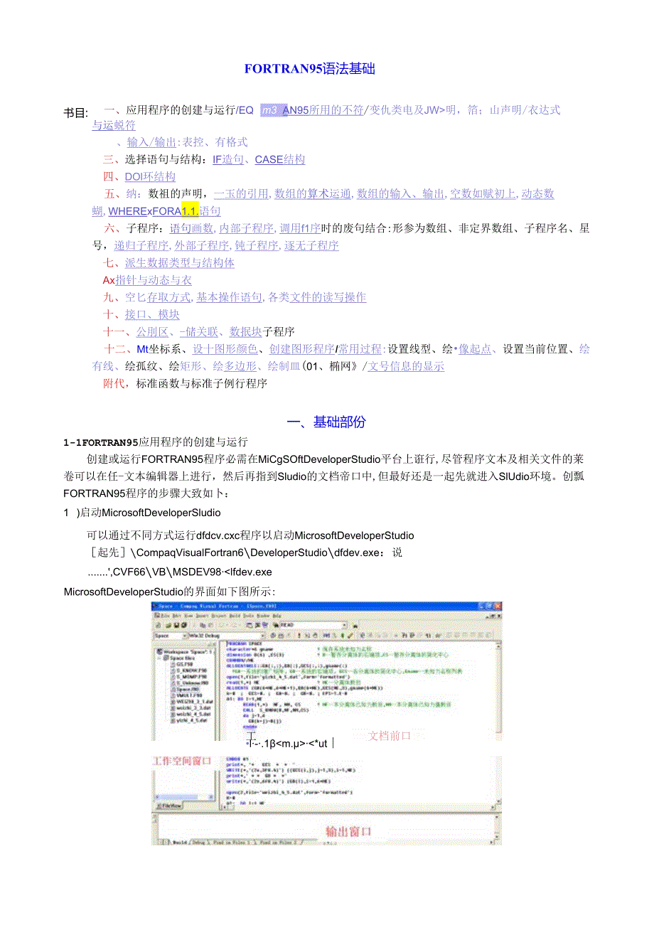 FORTRAN95-语法基础.docx_第1页