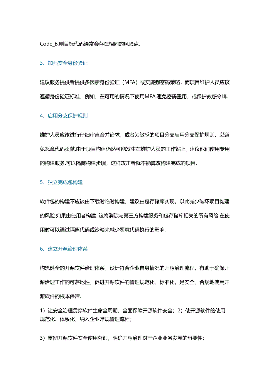 开源软件运维安全防护的六个手段.docx_第2页