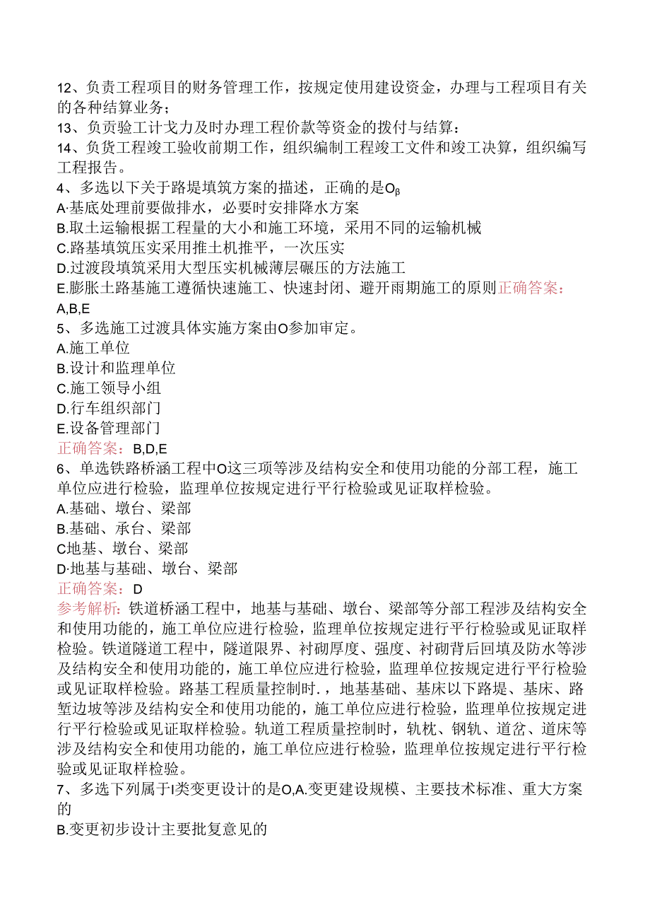 铁路工程：1C420020铁路工程项目施工方案的编制考试题（题库版）.docx_第2页