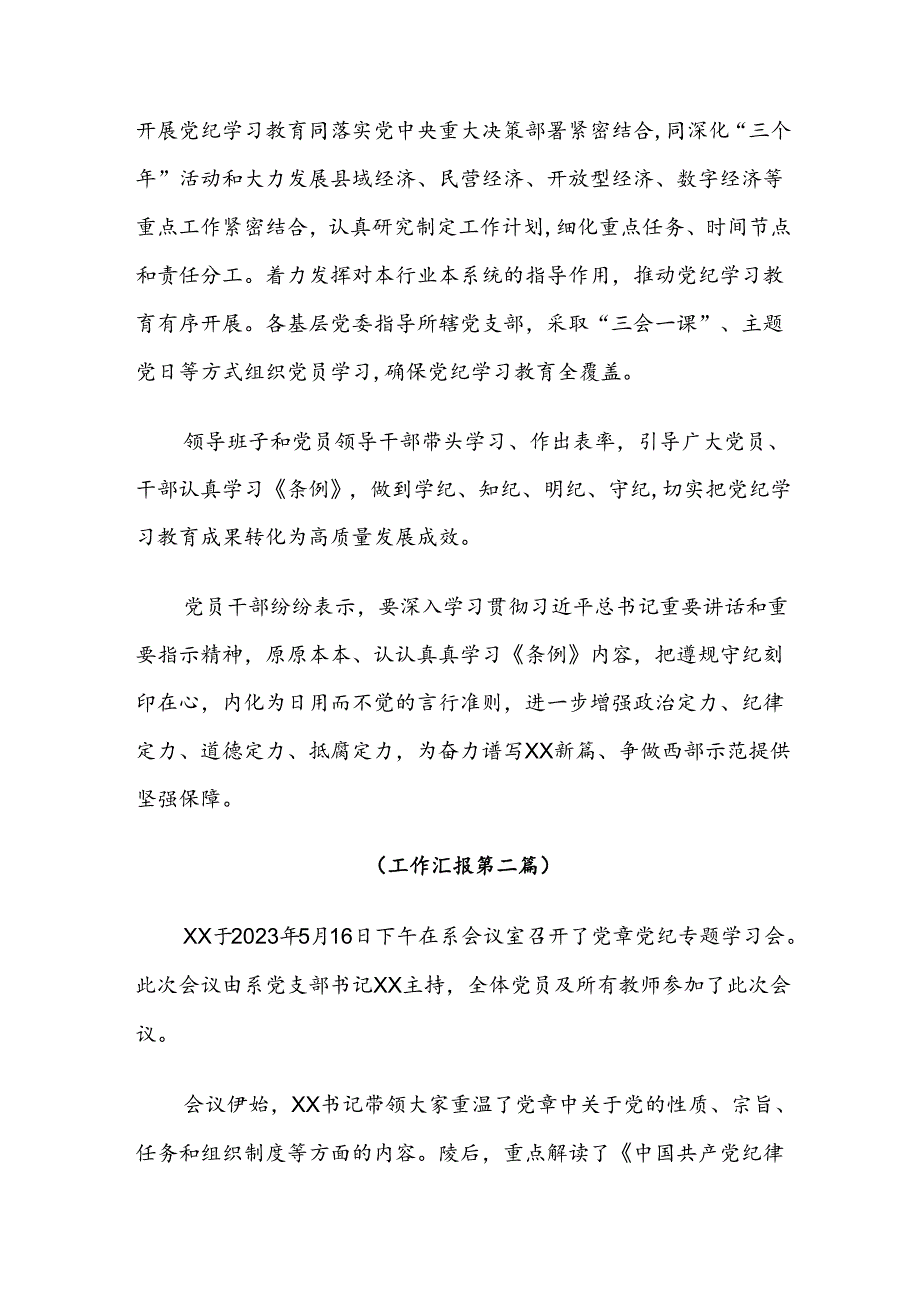 关于2024年党纪学习教育推进情况汇报、自查报告（九篇）.docx_第2页