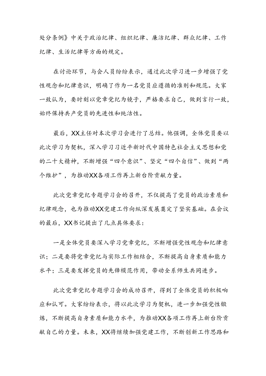 关于2024年党纪学习教育推进情况汇报、自查报告（九篇）.docx_第3页