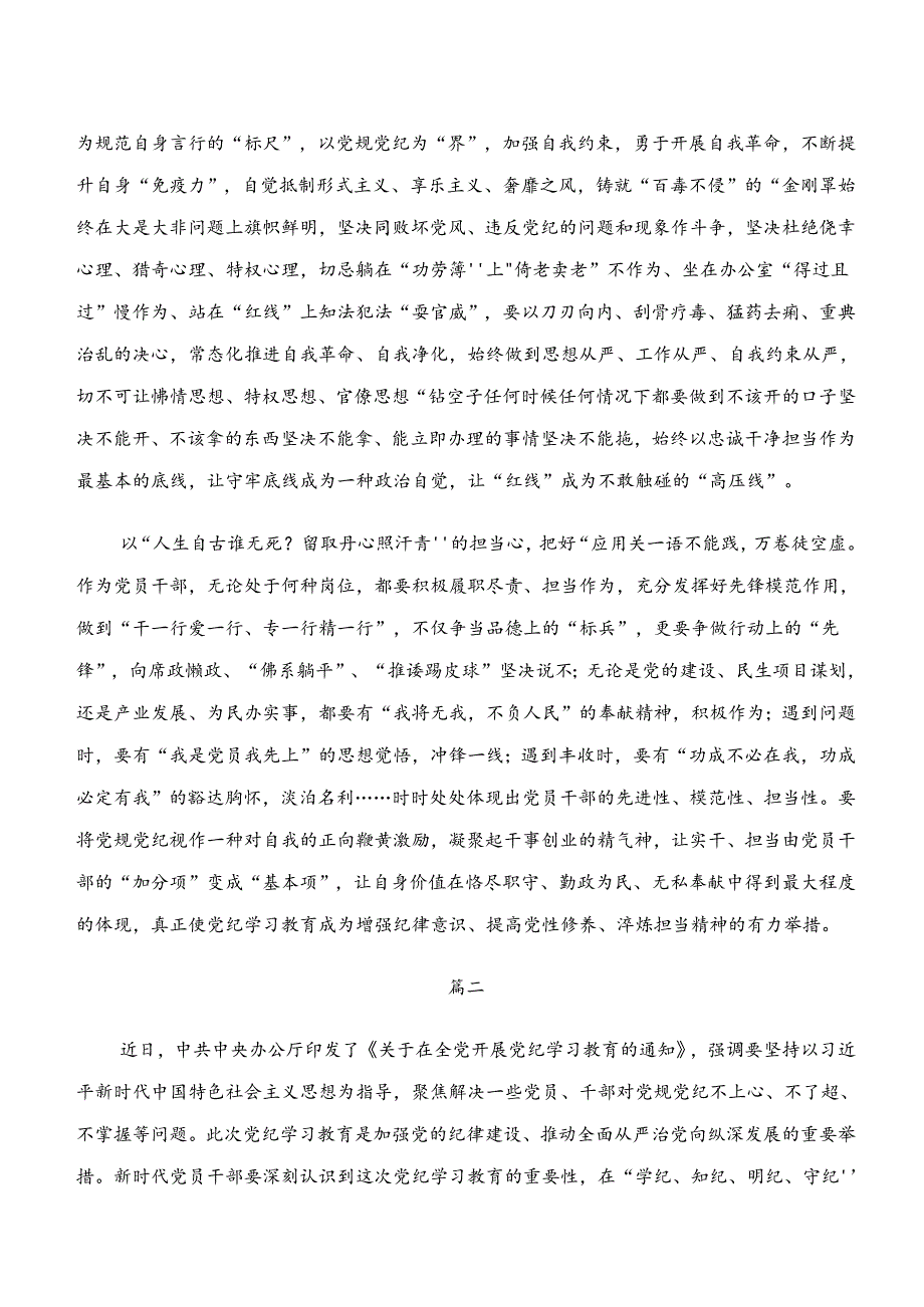 2024年度学纪、知纪、明纪、守纪专题学习的讲话提纲.docx_第2页