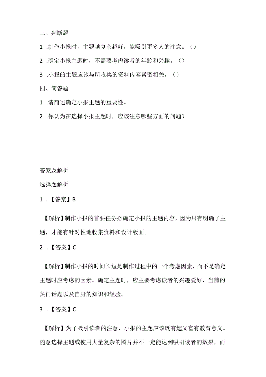 人教版（2015）信息技术四年级下册《小报主题要确定》课堂练习及课文知识点.docx_第2页