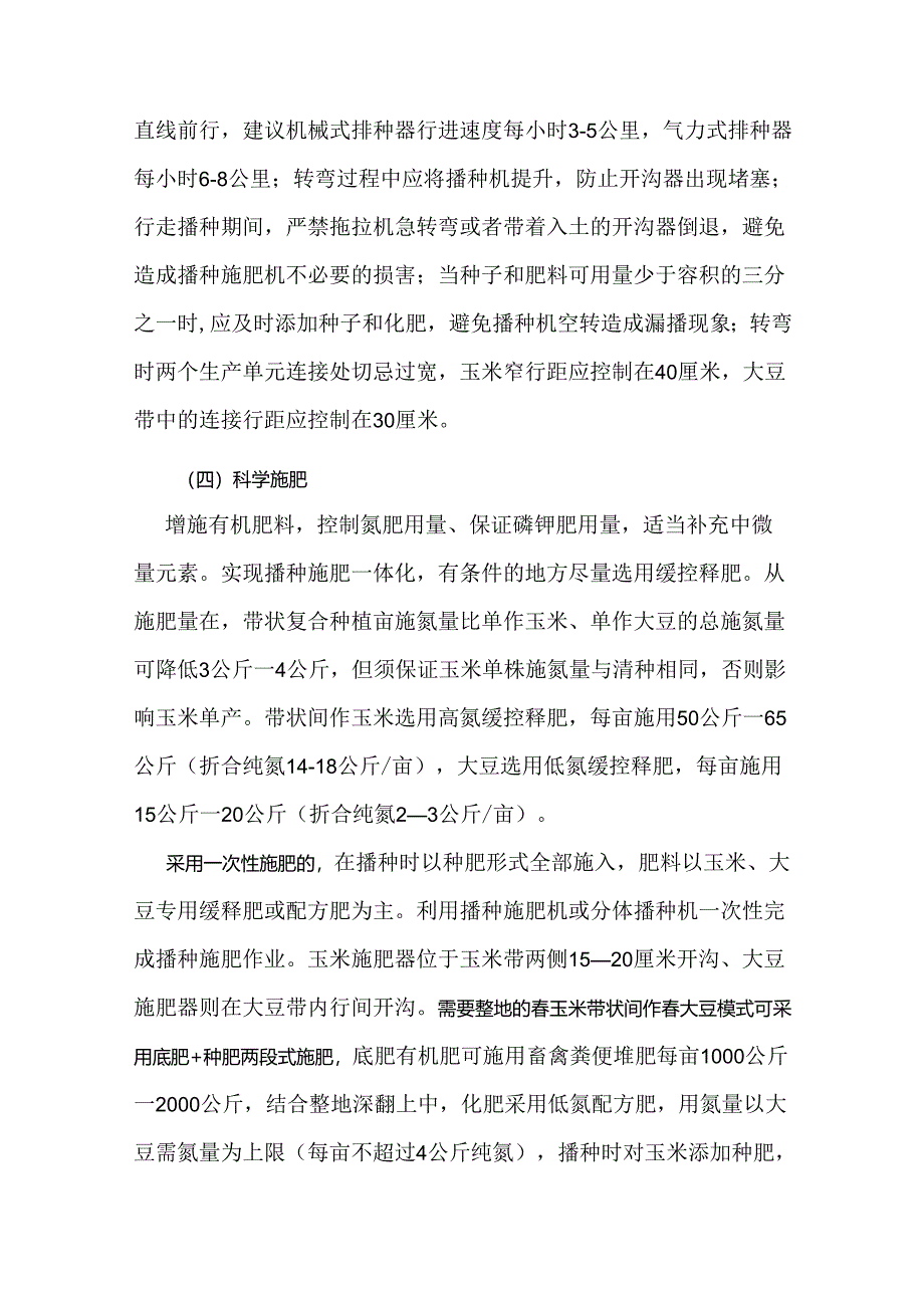 翼城县2024年大豆玉米带状复合种植实施方案.docx_第3页