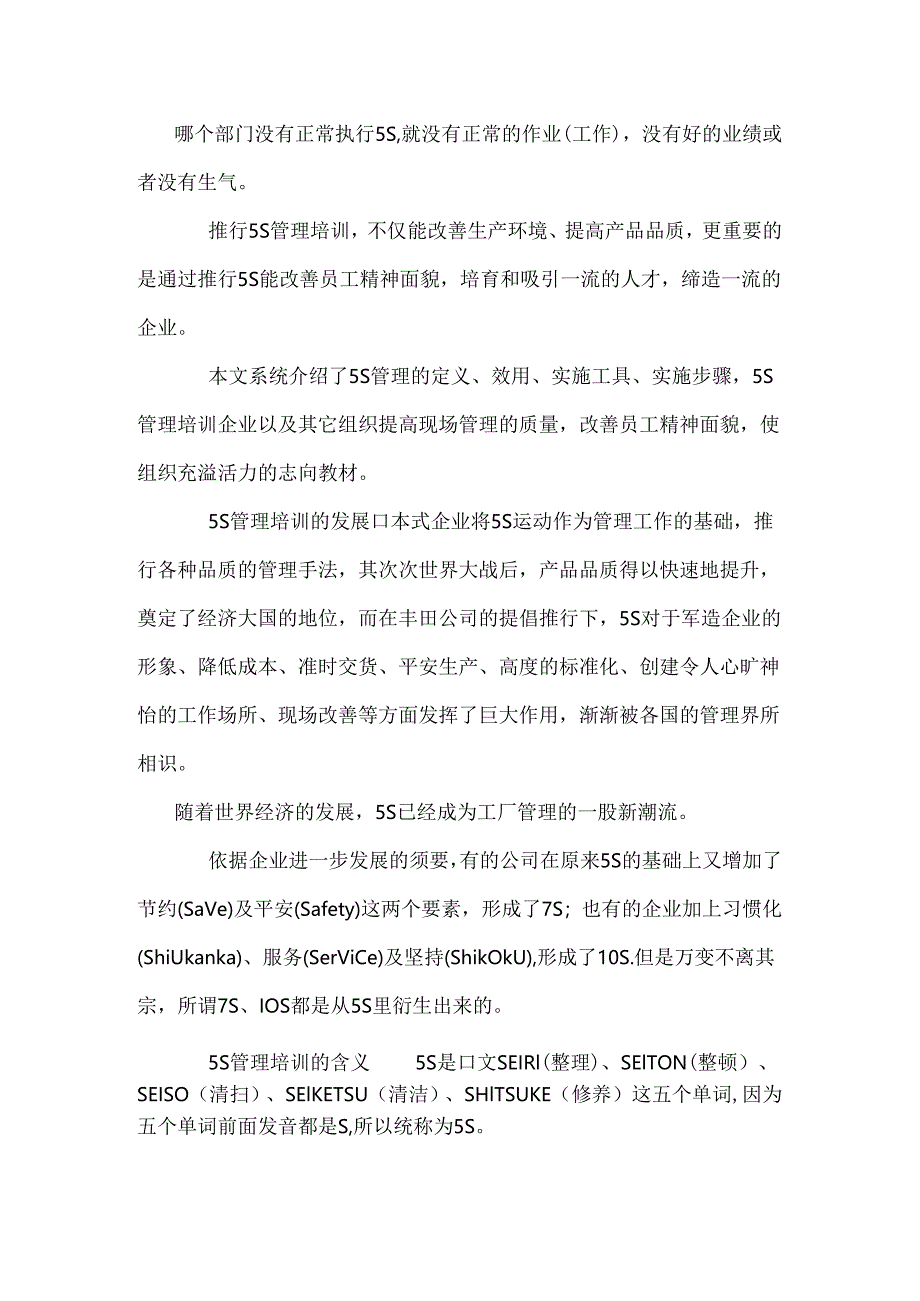 5S管理培训理想培训.docx_第2页