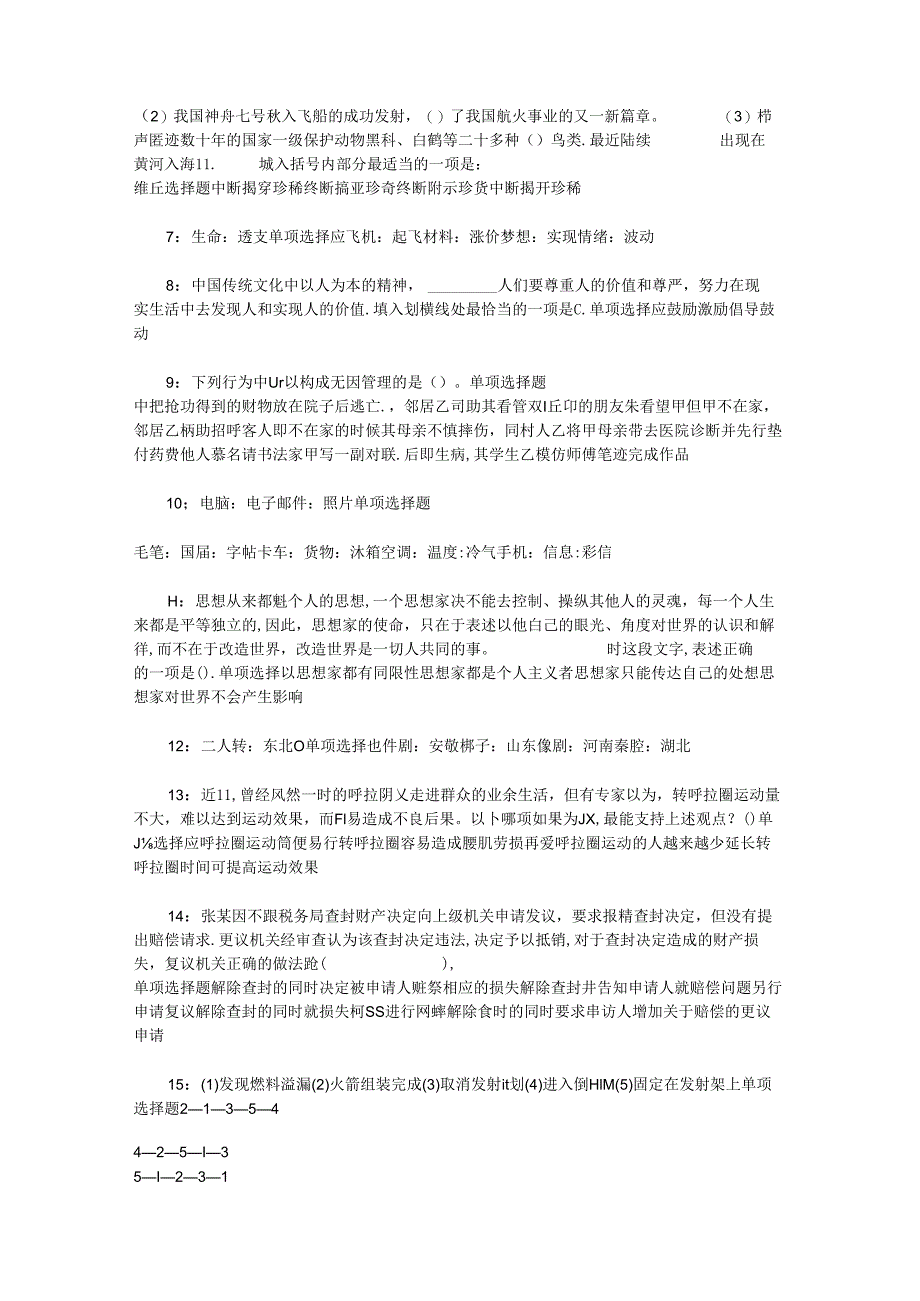 事业单位招聘考试复习资料-上饶2017年事业单位招聘考试真题及答案解析【可复制版】_1.docx_第2页