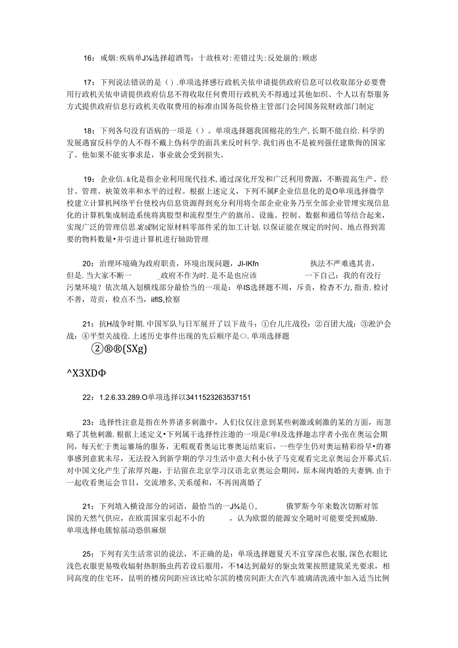 事业单位招聘考试复习资料-上饶2017年事业单位招聘考试真题及答案解析【可复制版】_1.docx_第3页