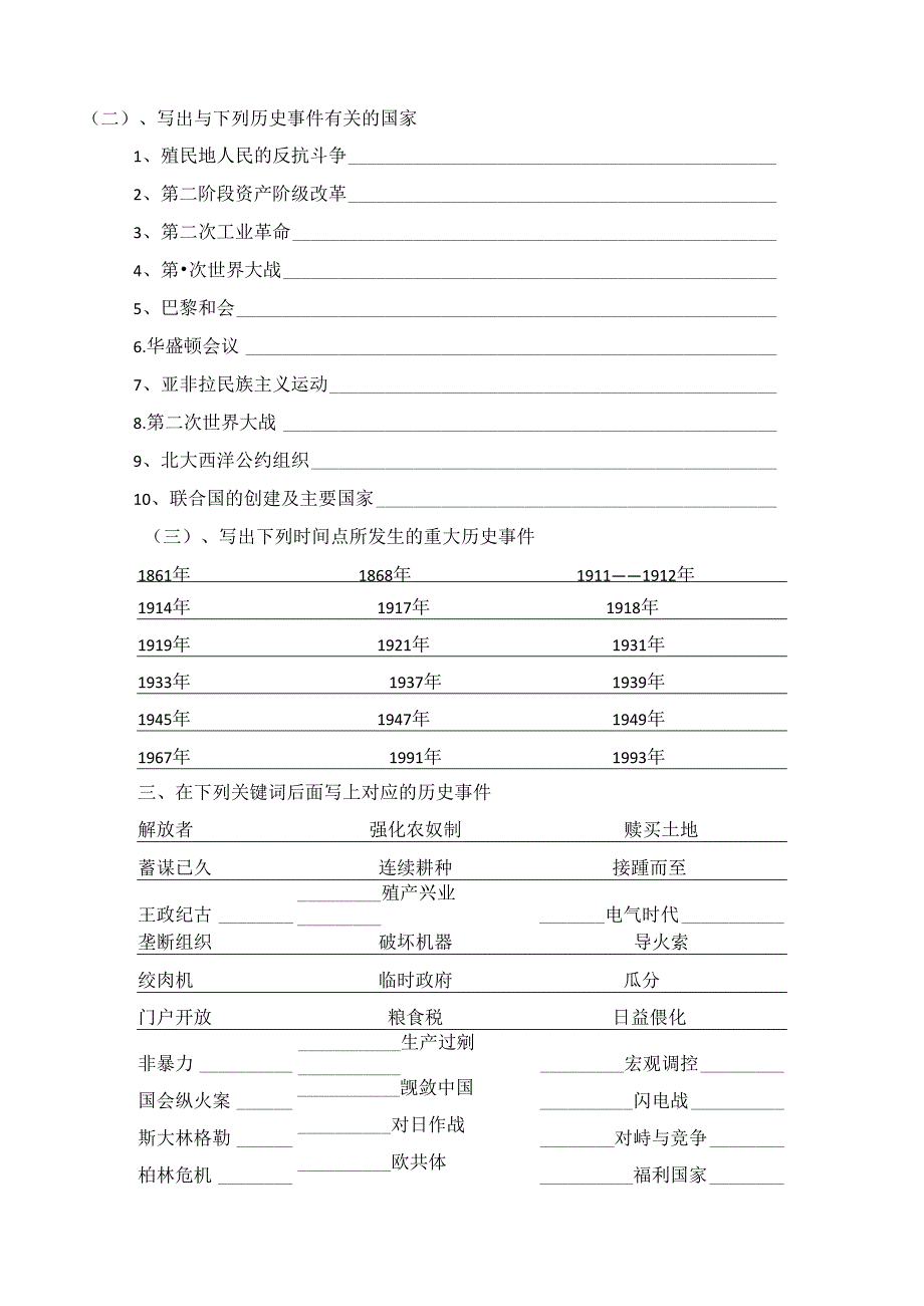 世界近现代史（九年级下册）（填空版）.docx_第3页