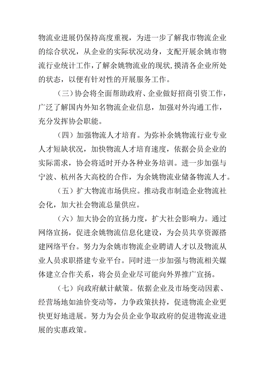 2024物流公司财务工作计划.docx_第2页