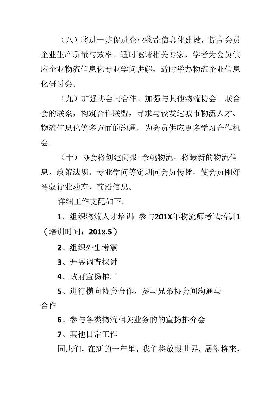 2024物流公司财务工作计划.docx_第3页