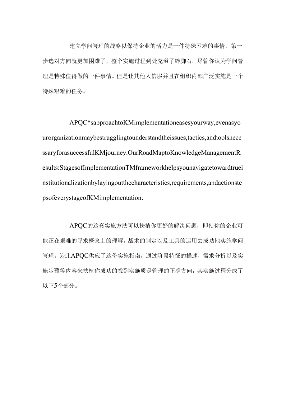 APQC知识管理实施指南.docx_第2页