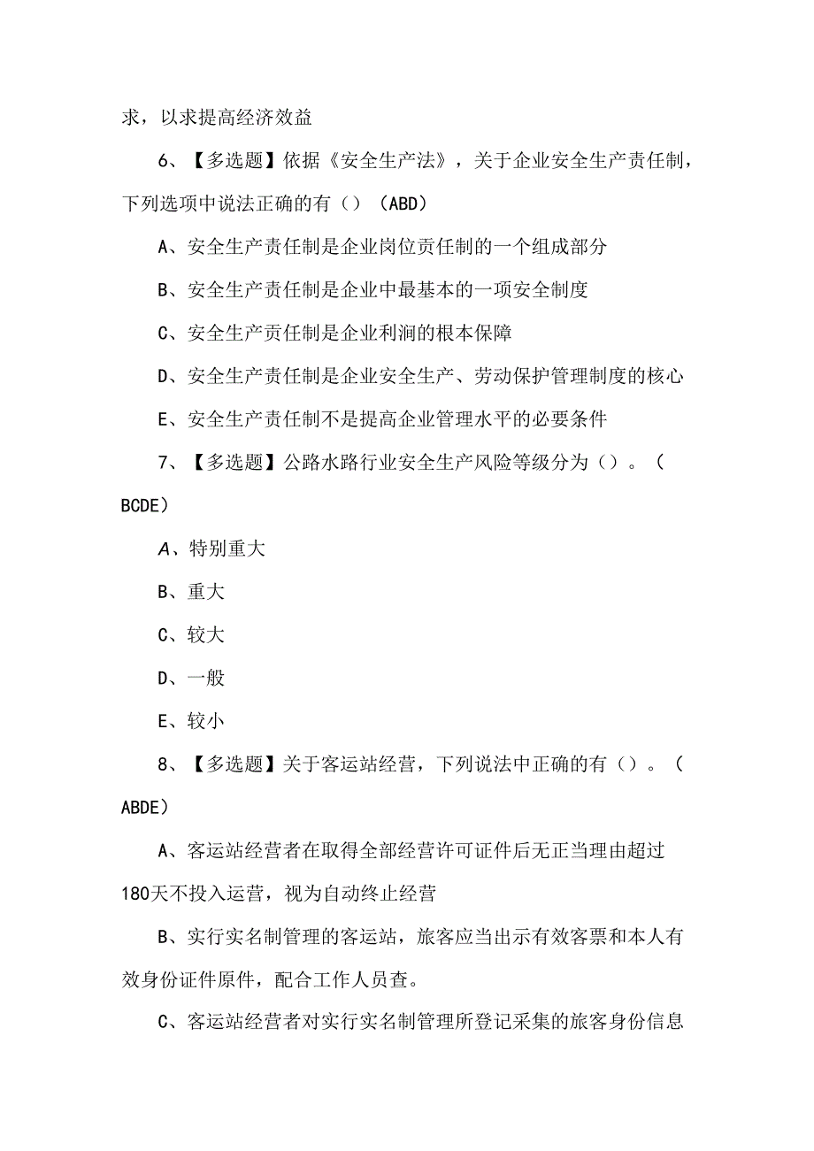 2024年道路运输企业主要负责人考试题.docx_第3页