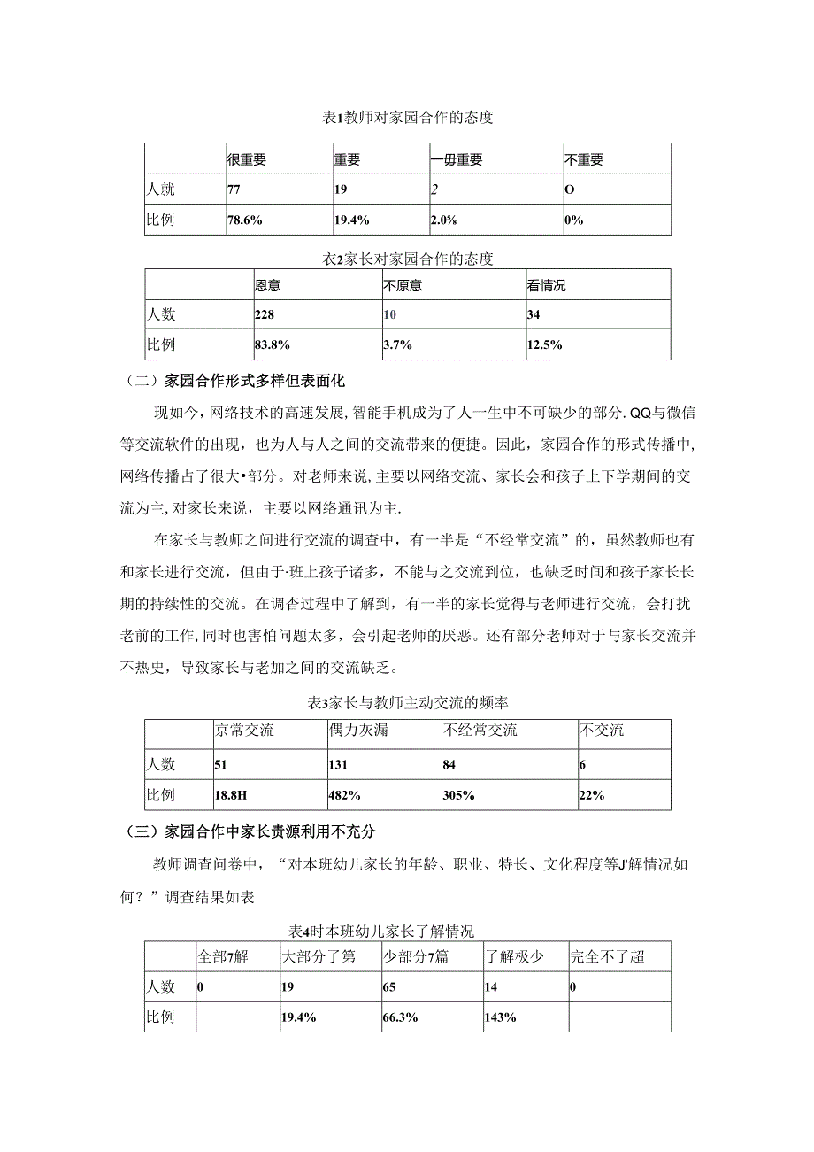 【《幼儿园家园合作中的问题及解决策略》3000字（论文）】.docx_第2页