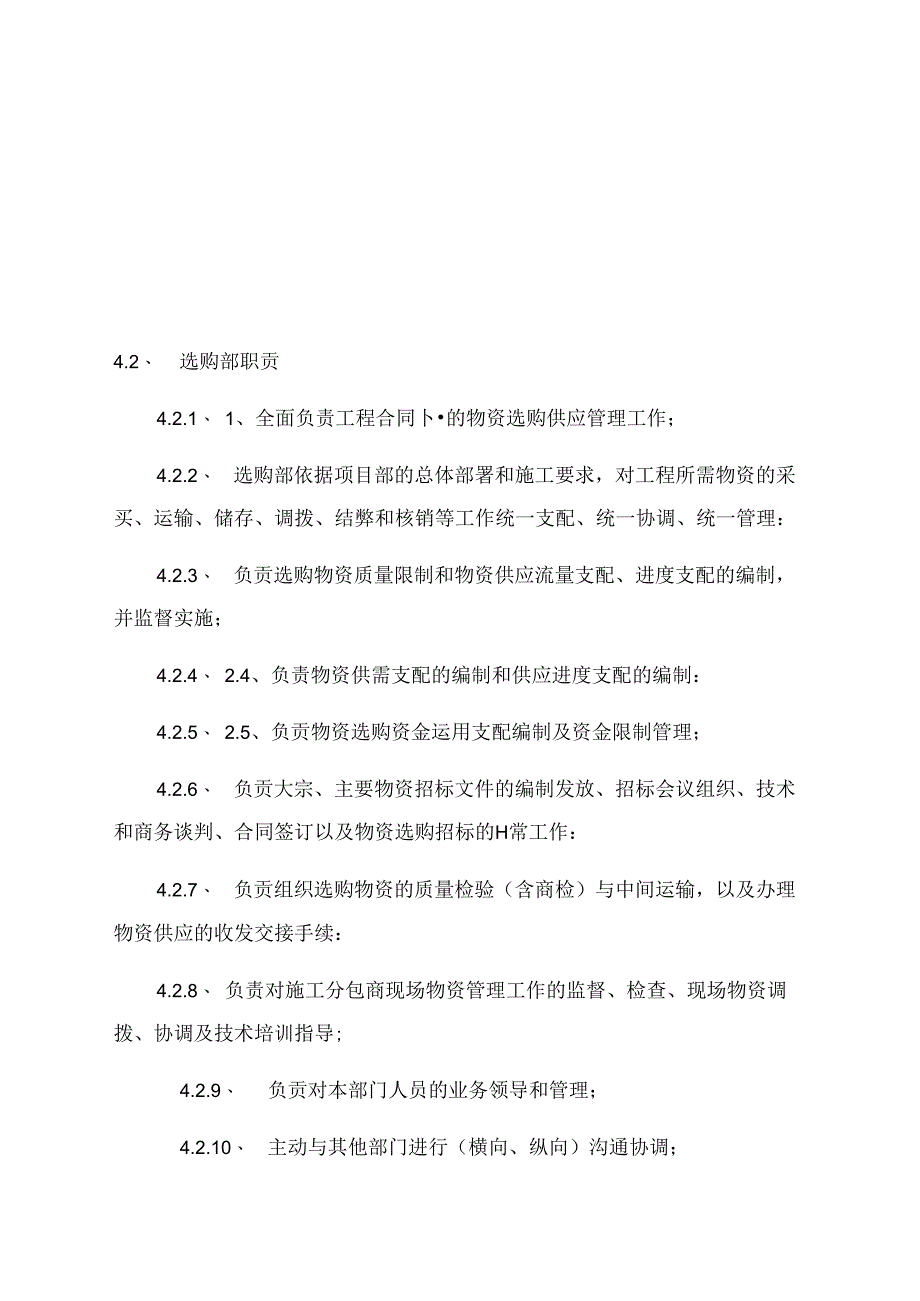 EPC物资采购管理.docx_第2页