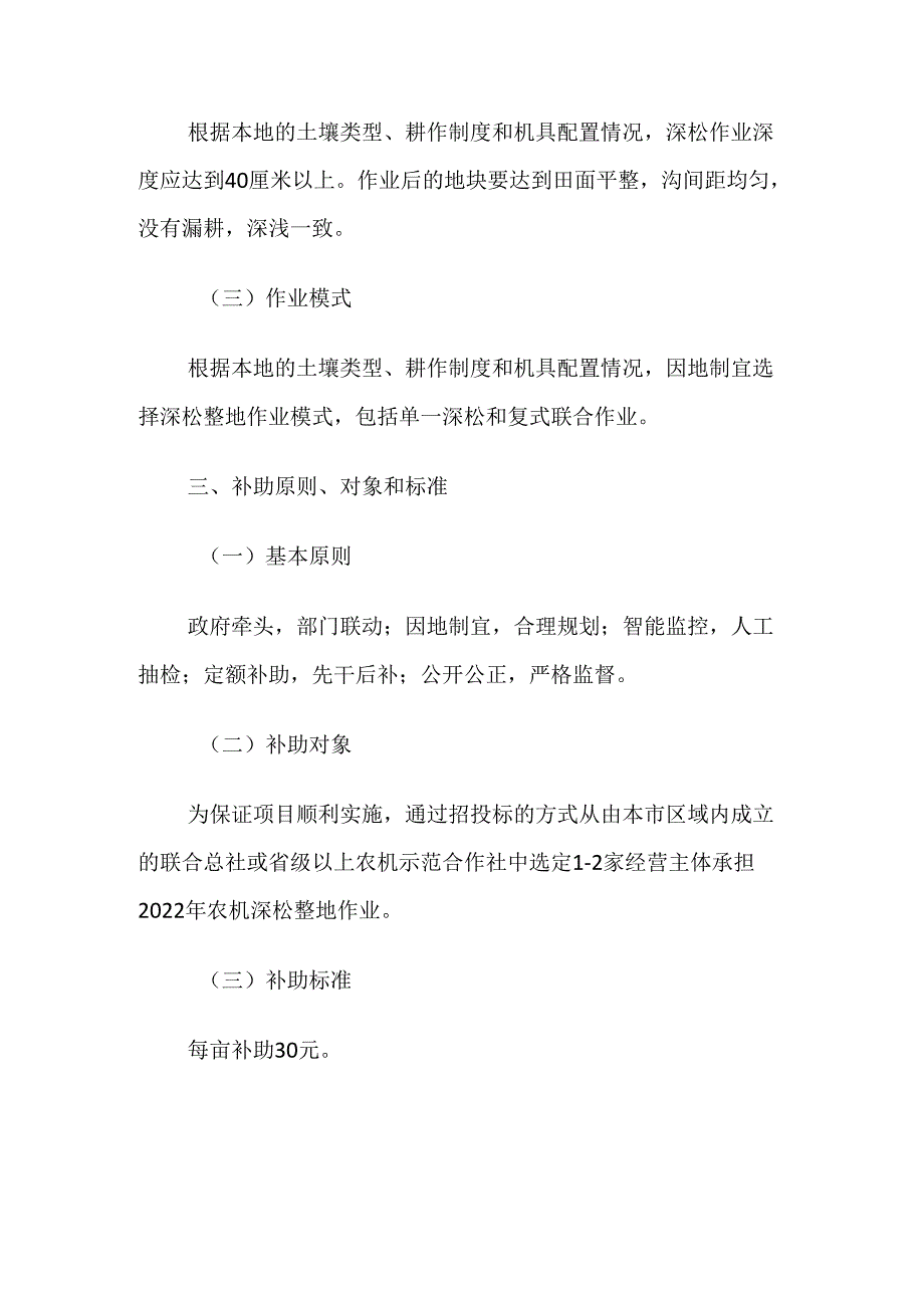 汾阳市2022年农机深松整地作业补助项目实施方案.docx_第3页