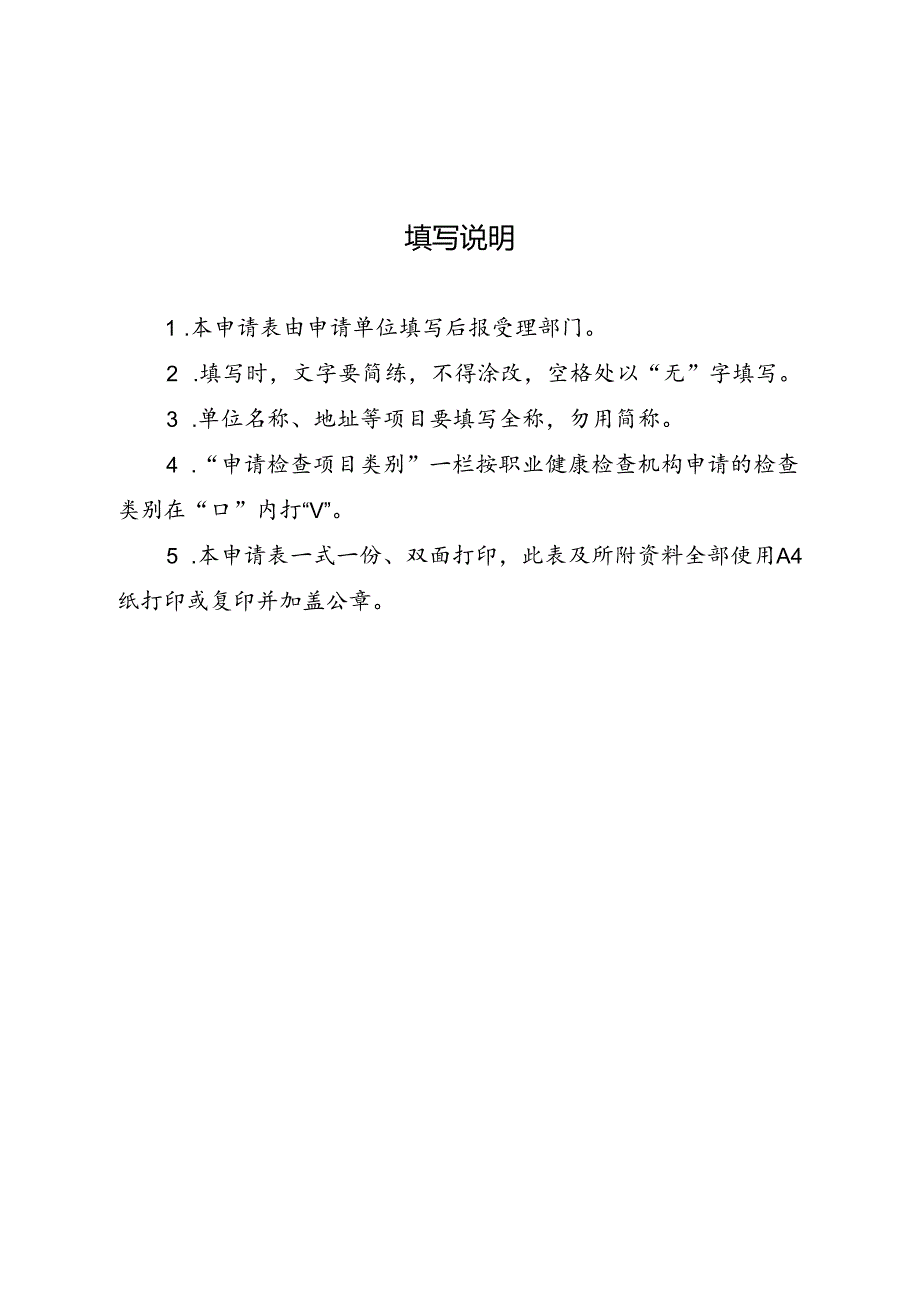 湖北职业健康检查机构备案申请表.docx_第2页