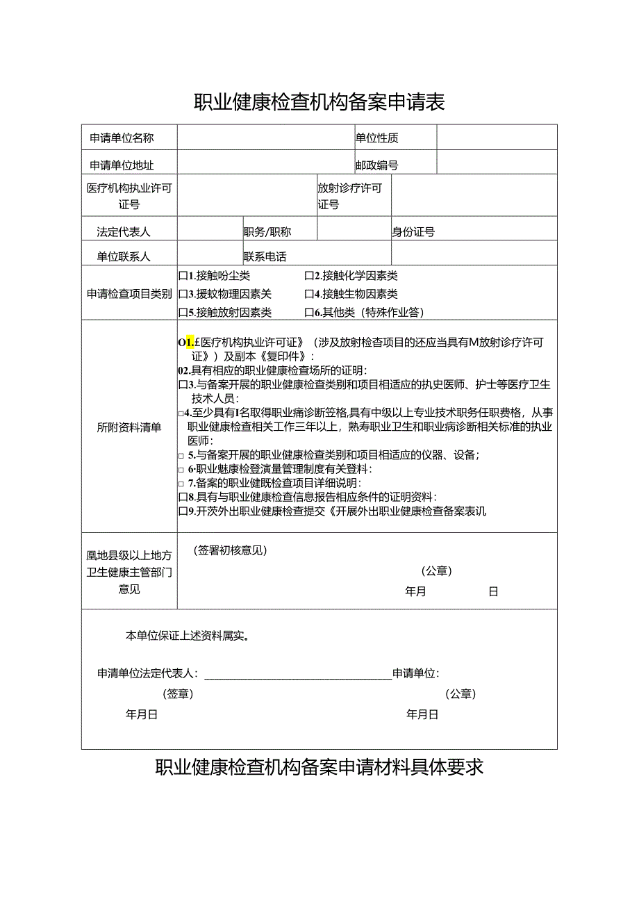 湖北职业健康检查机构备案申请表.docx_第3页